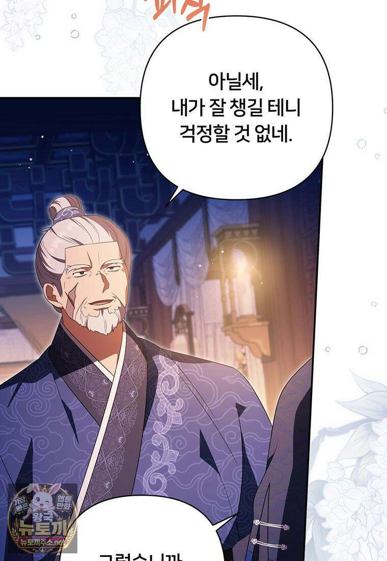 멍문세가를 호령하는 아기 고양이입니다 12화 12
