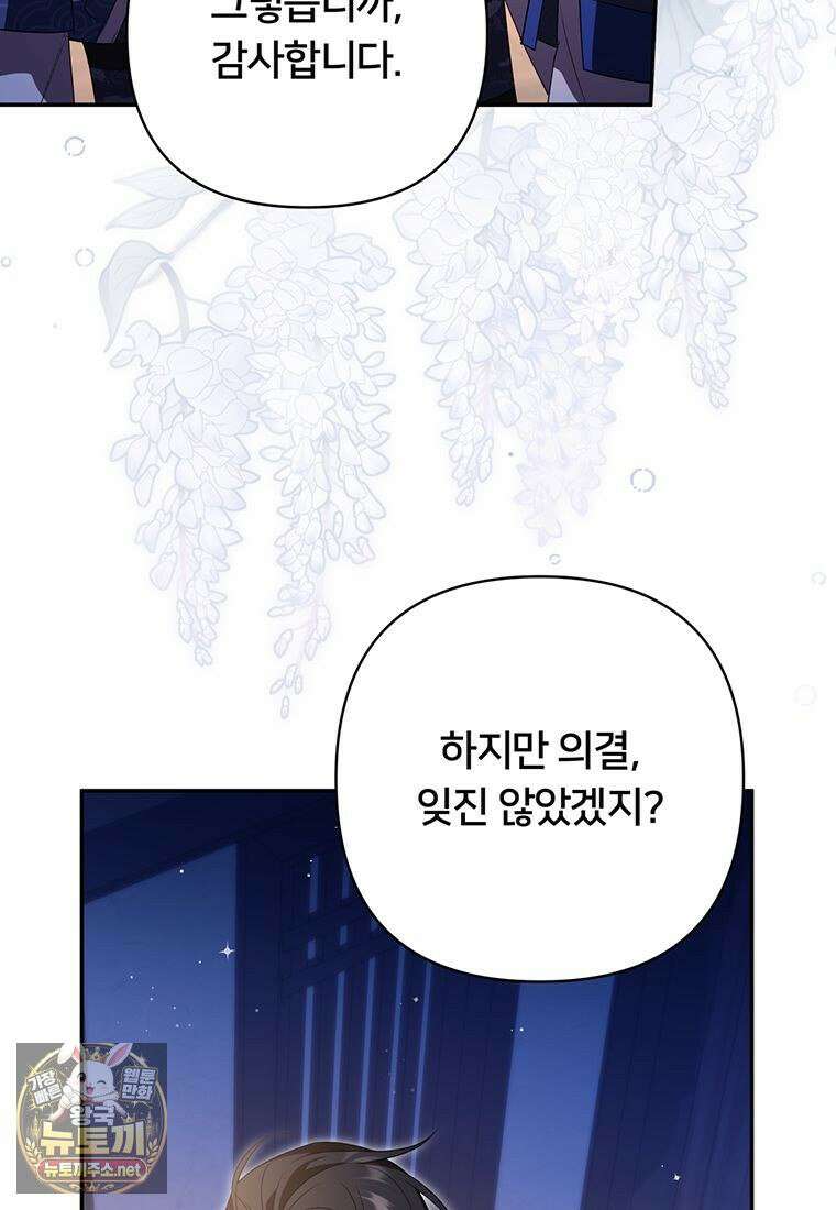 멍문세가를 호령하는 아기 고양이입니다 12화 13
