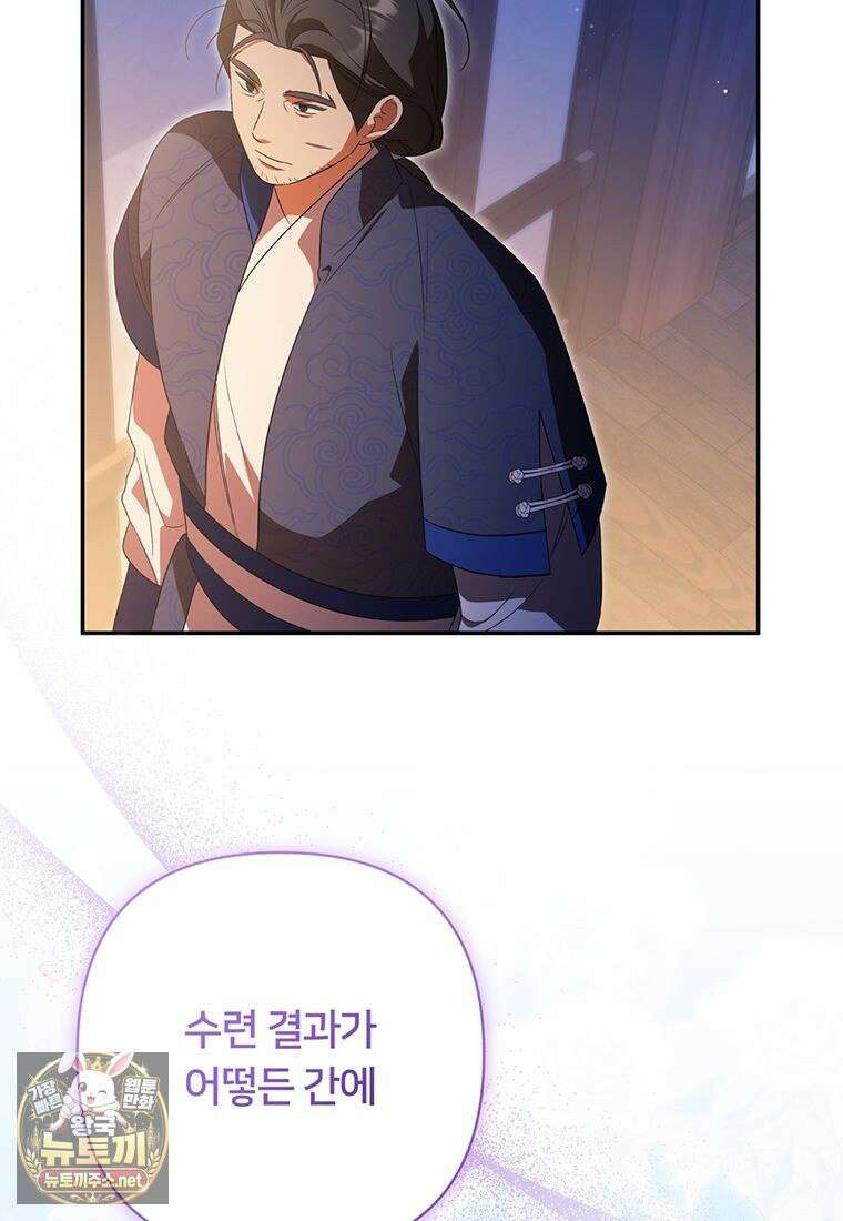 멍문세가를 호령하는 아기 고양이입니다 12화 14