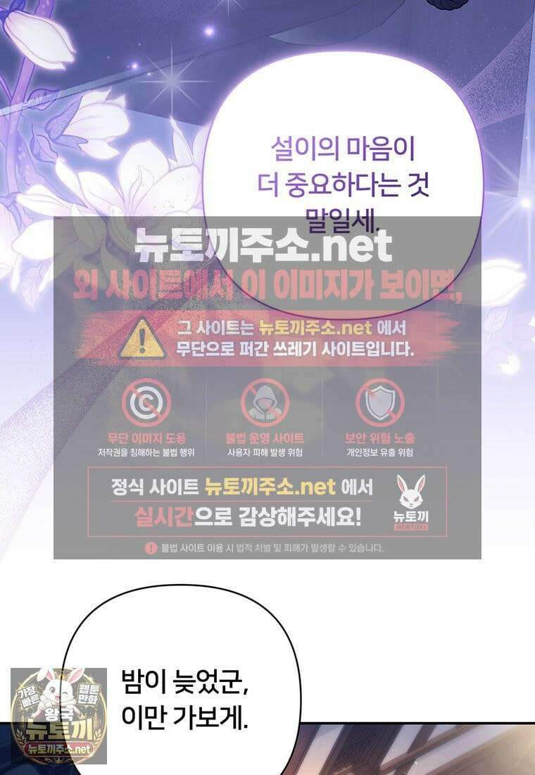 멍문세가를 호령하는 아기 고양이입니다 12화 16