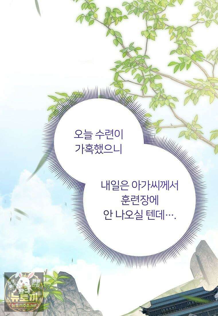멍문세가를 호령하는 아기 고양이입니다 12화 19