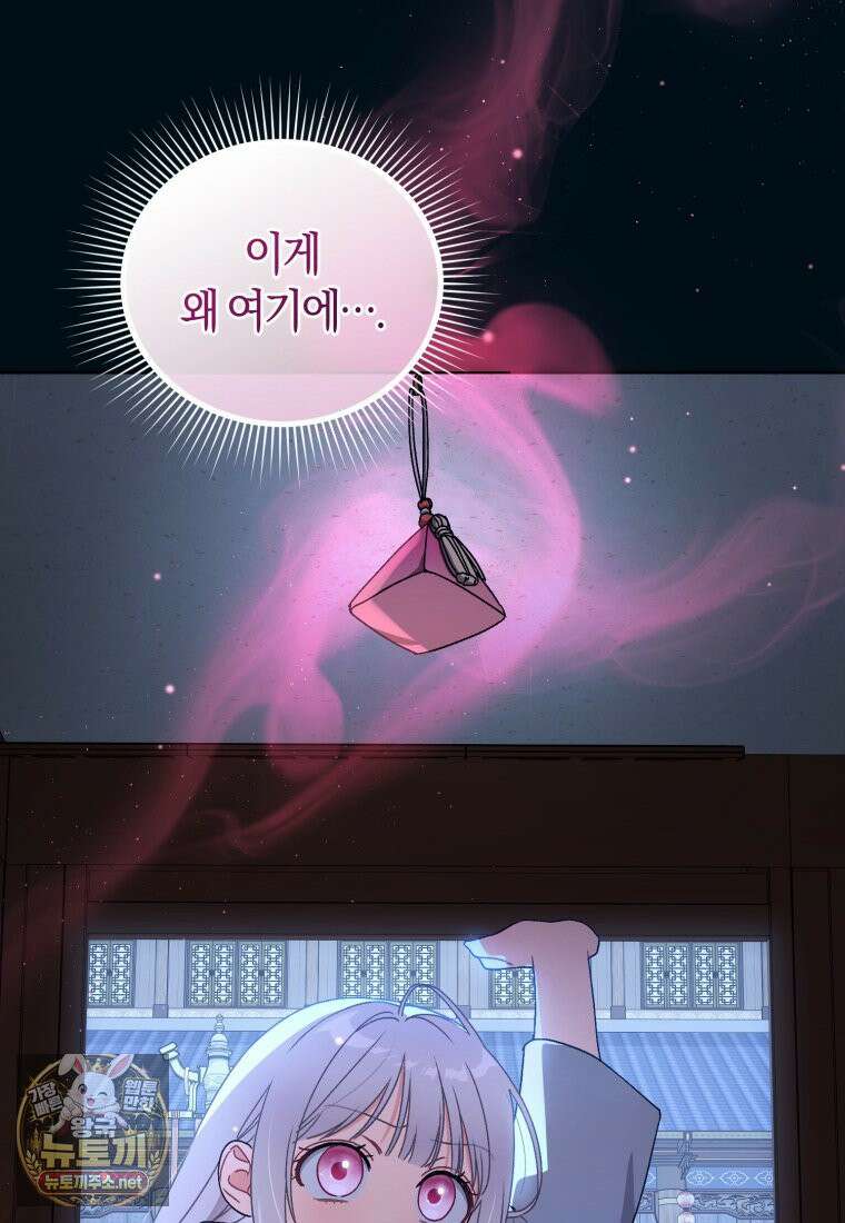 백호 가문의 아기 솜뭉치 22화 6