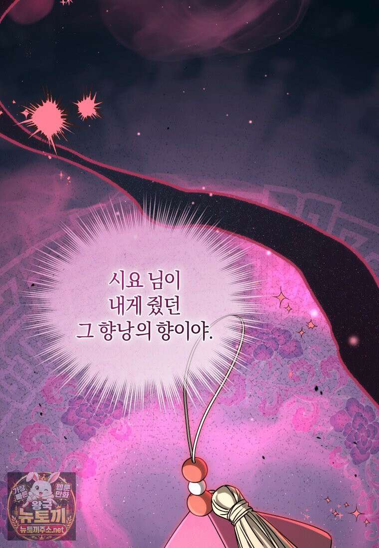 백호 가문의 아기 솜뭉치 22화 8