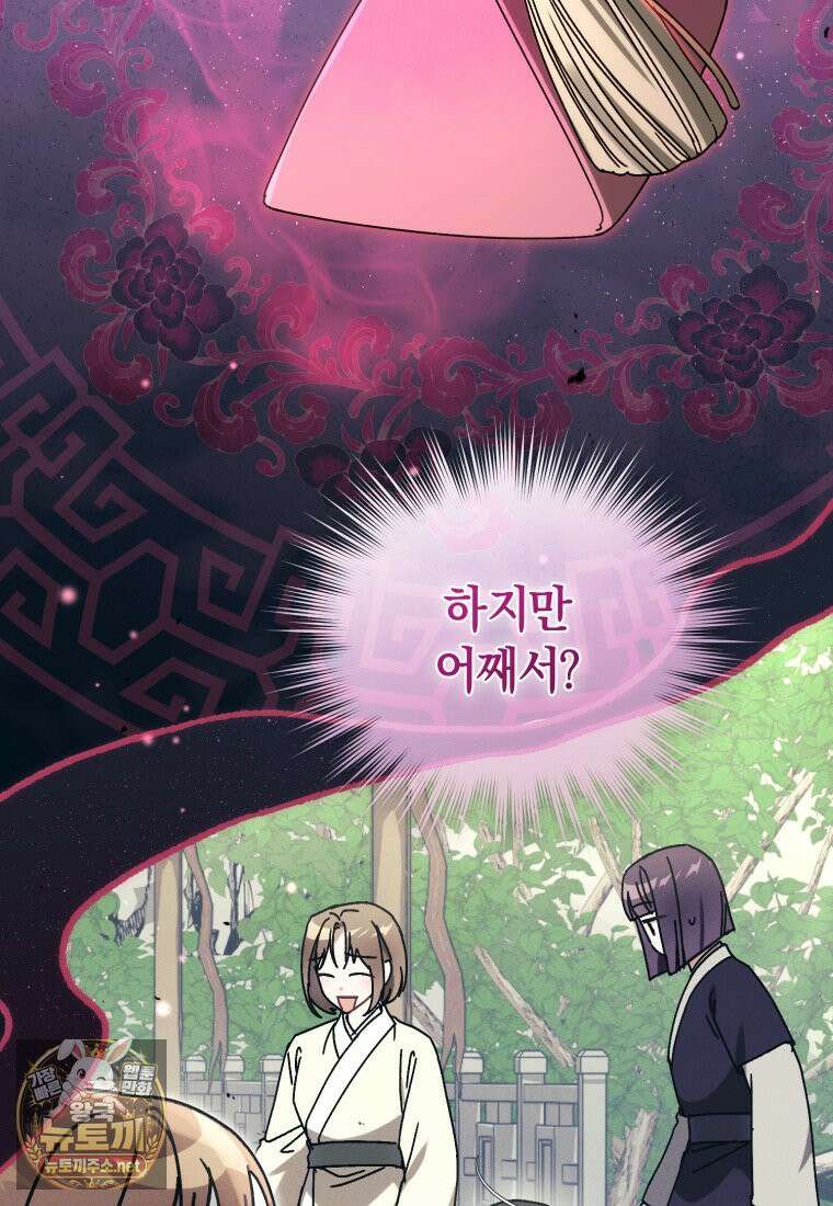백호 가문의 아기 솜뭉치 22화 9