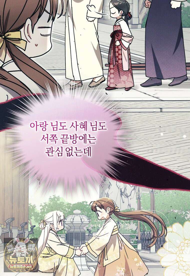 백호 가문의 아기 솜뭉치 22화 10