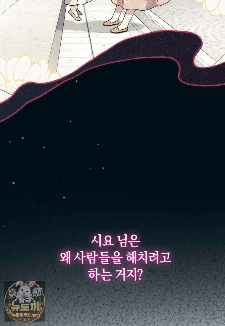 백호 가문의 아기 솜뭉치 22화 11