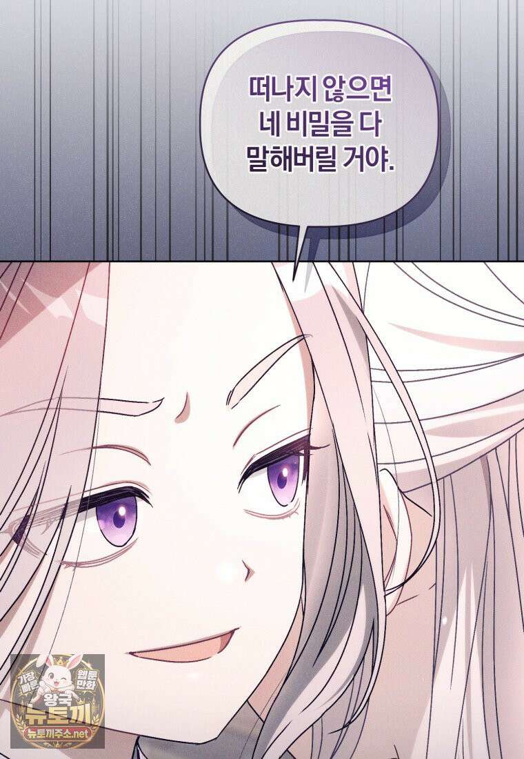 백호 가문의 아기 솜뭉치 22화 13