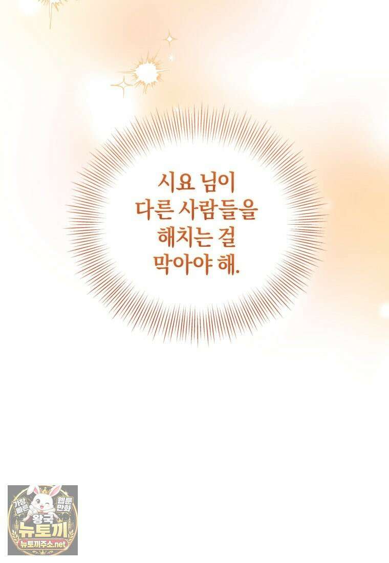 백호 가문의 아기 솜뭉치 22화 20