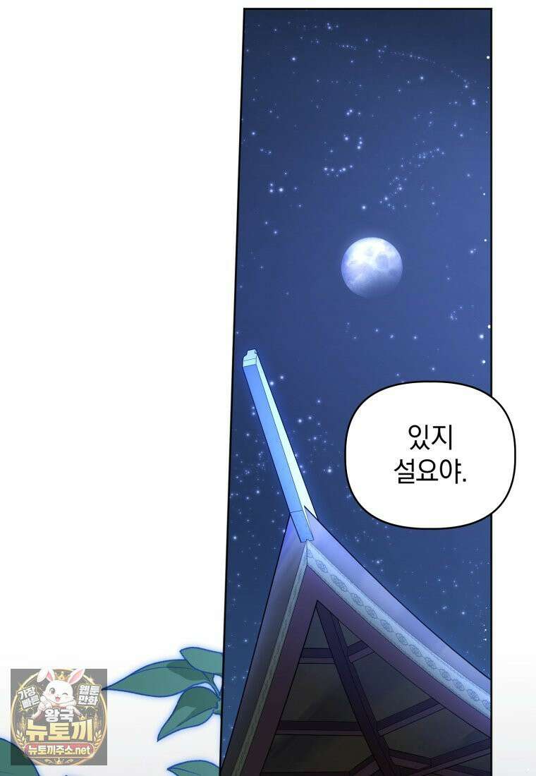 백호 가문의 아기 솜뭉치 22화 21