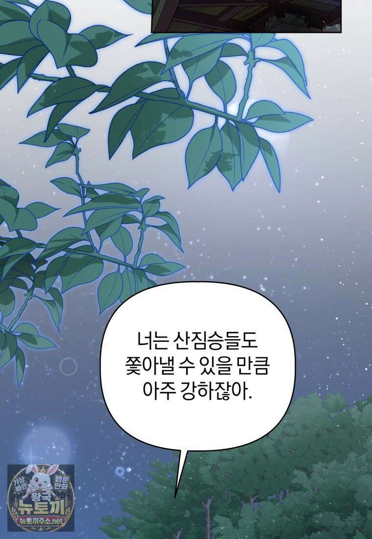 백호 가문의 아기 솜뭉치 22화 22