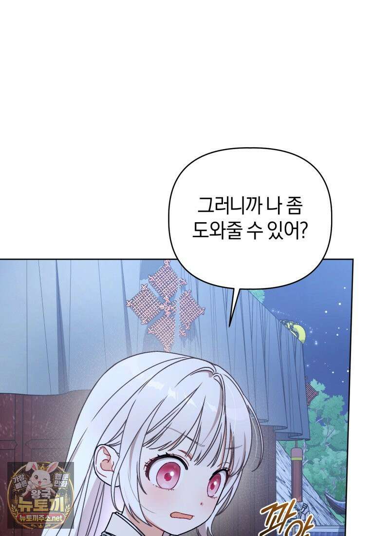 백호 가문의 아기 솜뭉치 22화 24