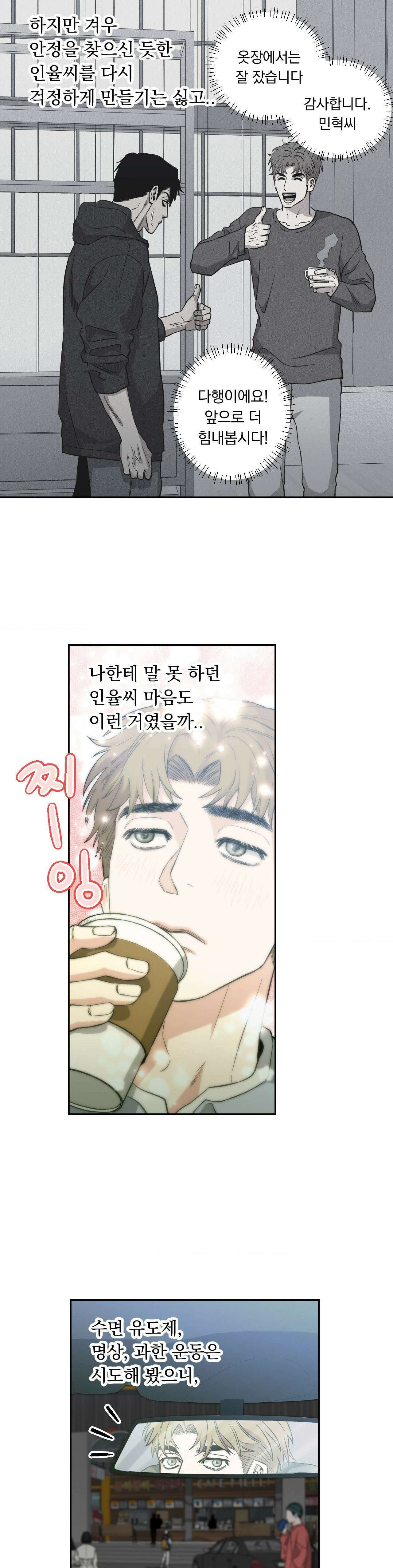 킬러가 사랑에 빠졌을 때 81화 - 외전 4화 2