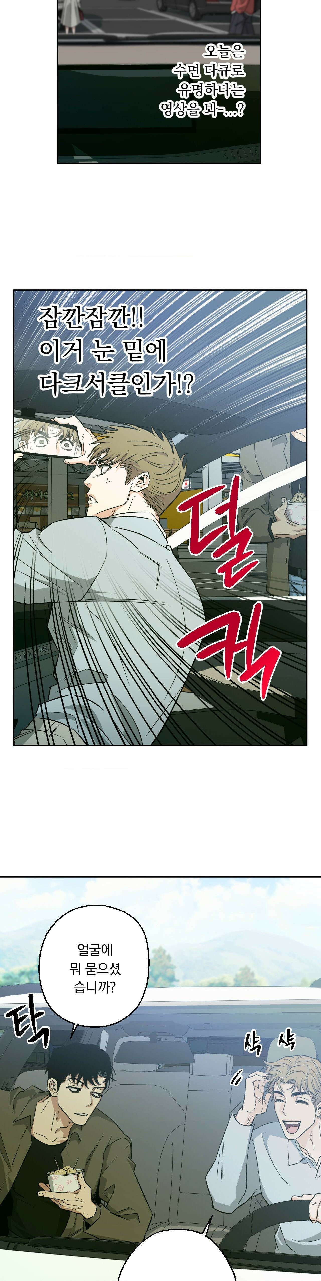 킬러가 사랑에 빠졌을 때 81화 - 외전 4화 3