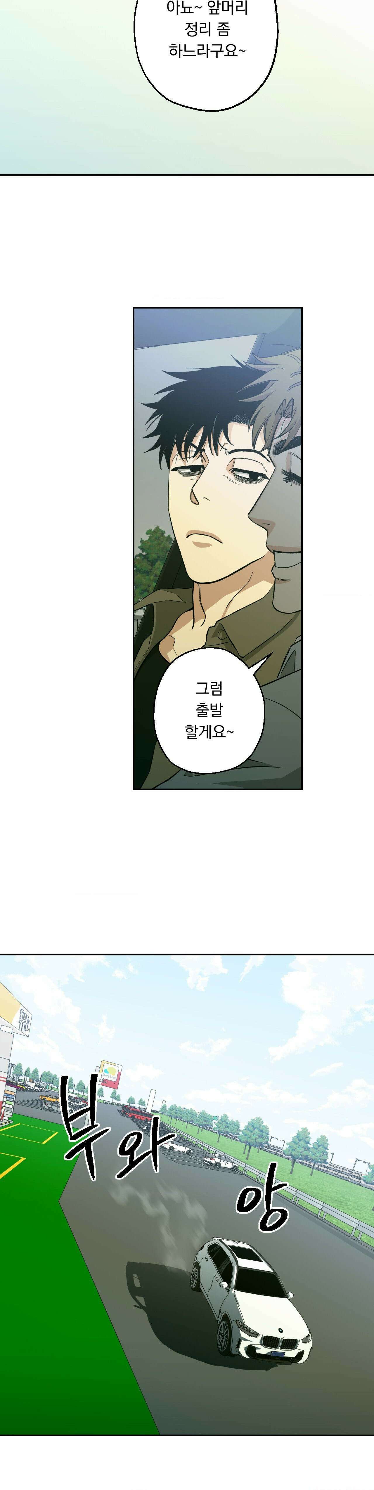 킬러가 사랑에 빠졌을 때 81화 - 외전 4화 4