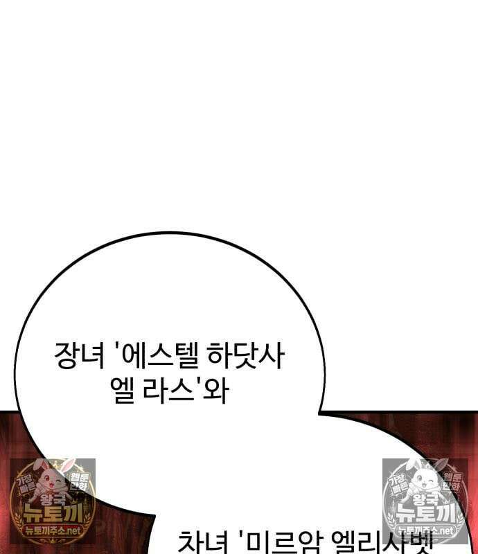 아카데미 플레이어를 죽였다 122화 4