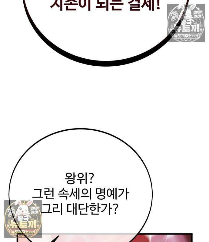 아카데미 플레이어를 죽였다 122화 7