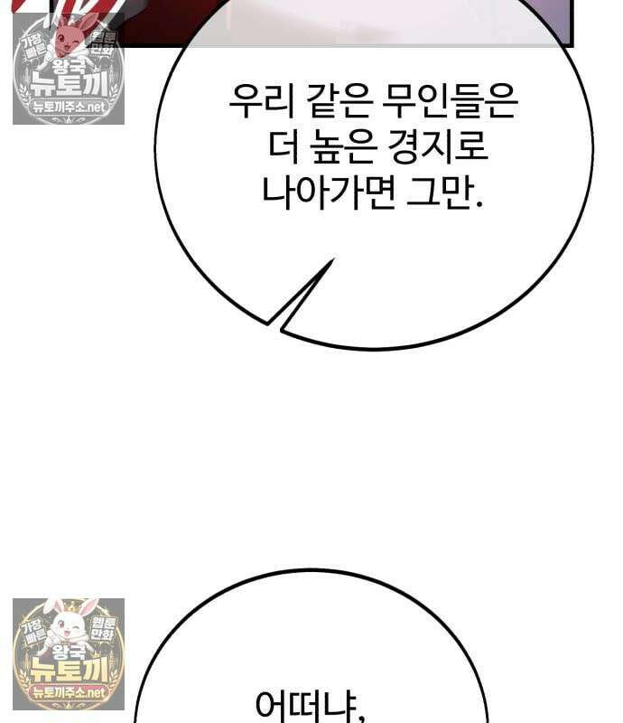 아카데미 플레이어를 죽였다 122화 9