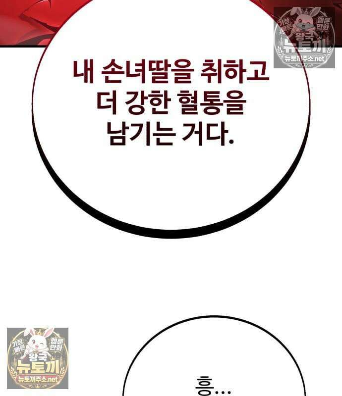 아카데미 플레이어를 죽였다 122화 12