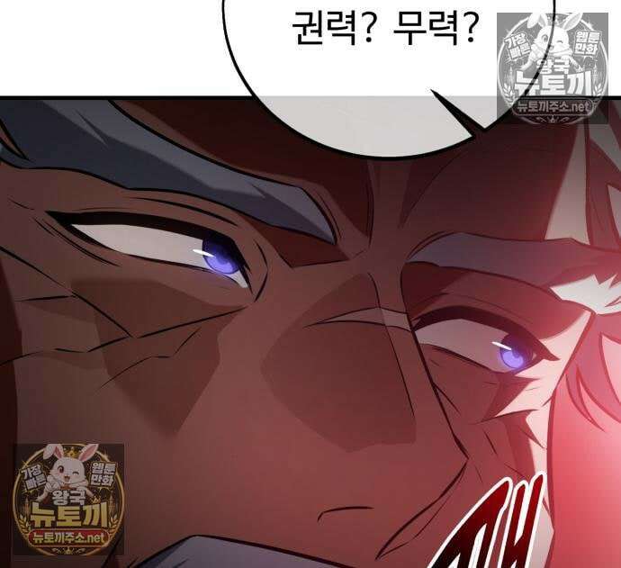 아카데미 플레이어를 죽였다 122화 13