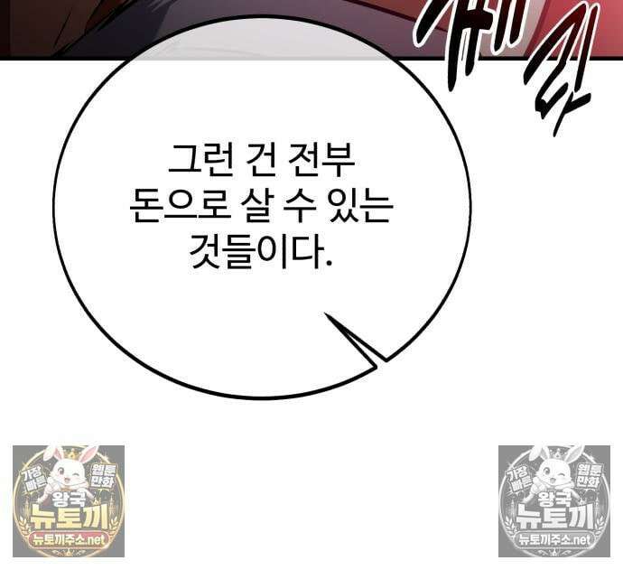 아카데미 플레이어를 죽였다 122화 14
