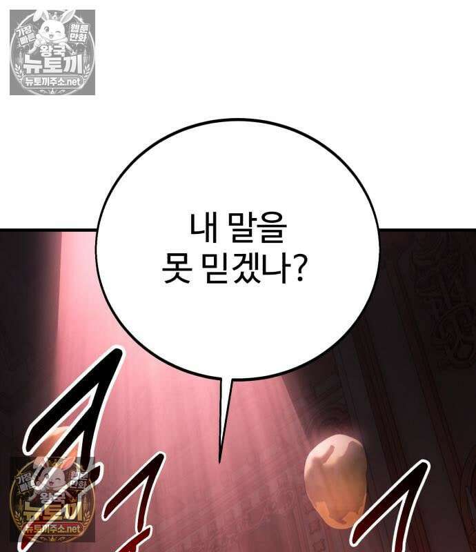 아카데미 플레이어를 죽였다 122화 15