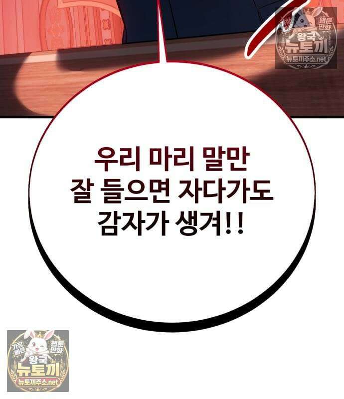아카데미 플레이어를 죽였다 122화 17