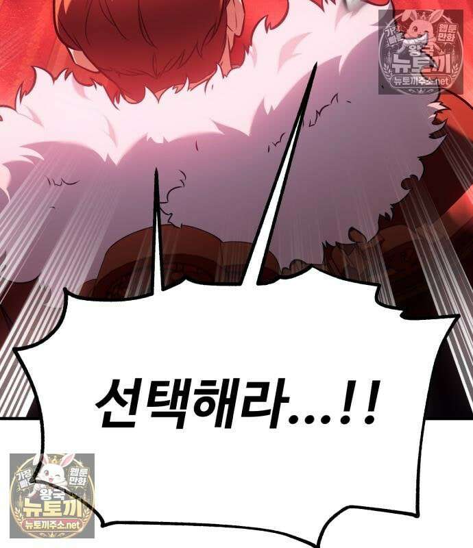 아카데미 플레이어를 죽였다 122화 20