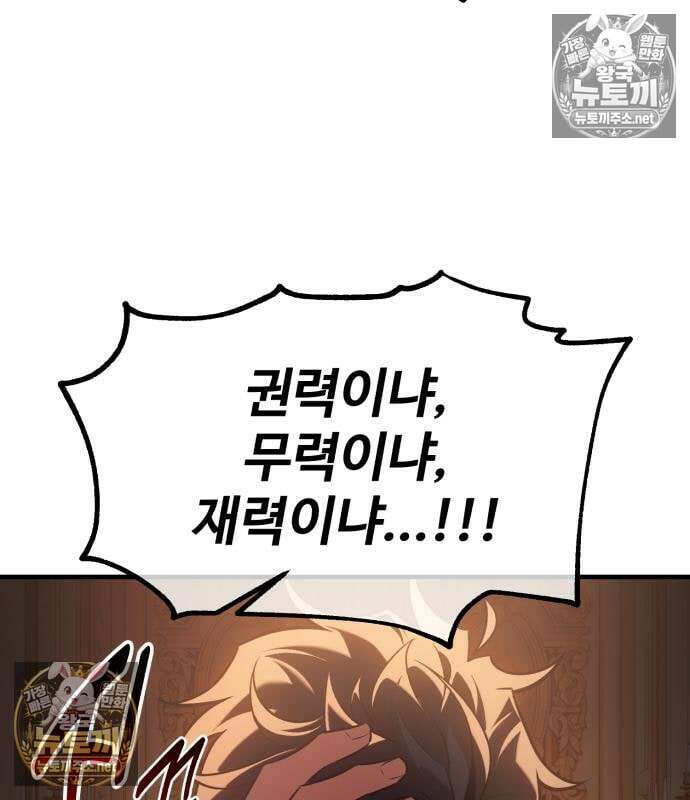 아카데미 플레이어를 죽였다 122화 21