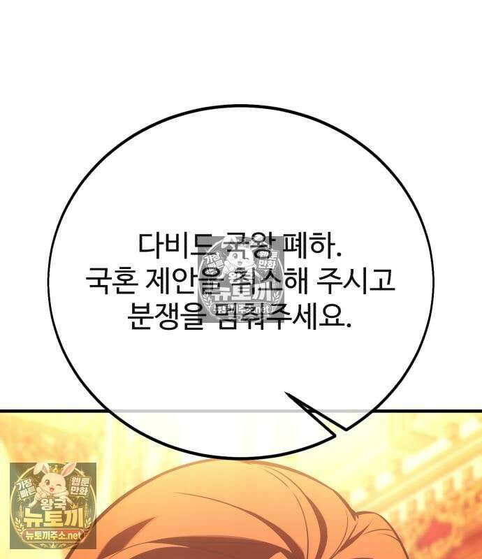 아카데미 플레이어를 죽였다 122화 24
