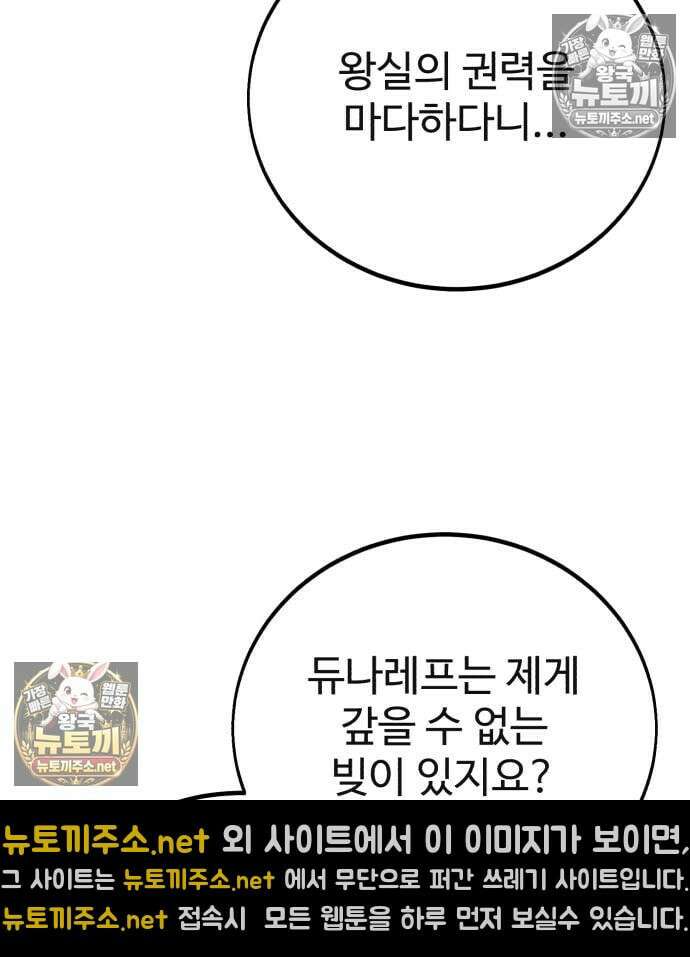 아카데미 플레이어를 죽였다 122화 26