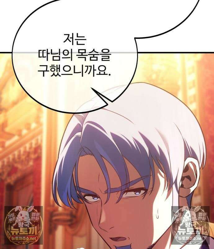 아카데미 플레이어를 죽였다 122화 27