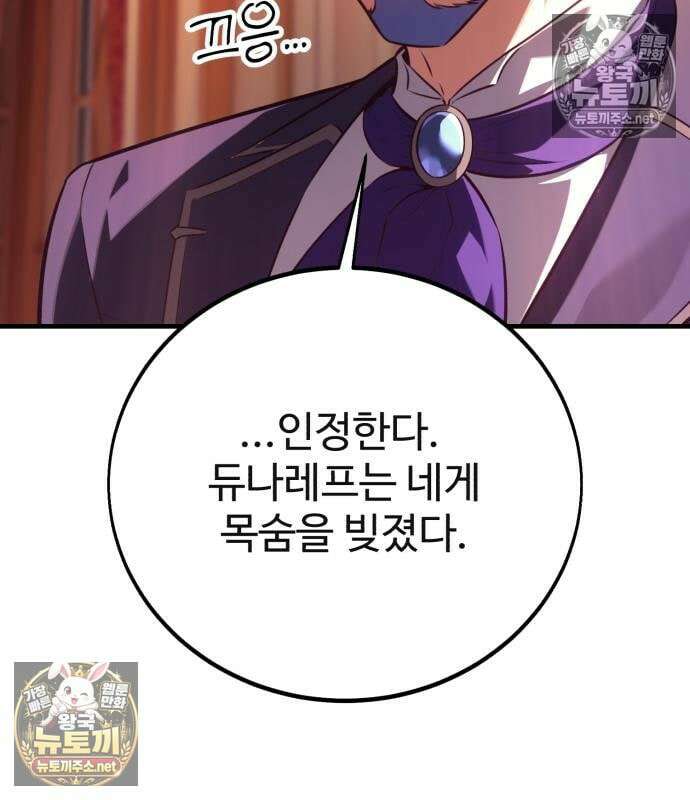 아카데미 플레이어를 죽였다 122화 28