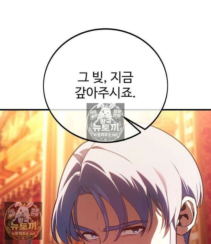 아카데미 플레이어를 죽였다 122화 29