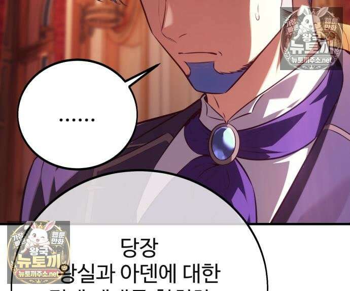 아카데미 플레이어를 죽였다 122화 30