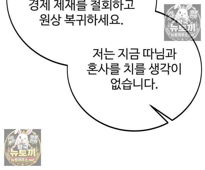 아카데미 플레이어를 죽였다 122화 31