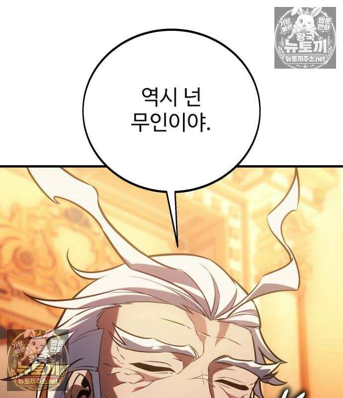 아카데미 플레이어를 죽였다 122화 32