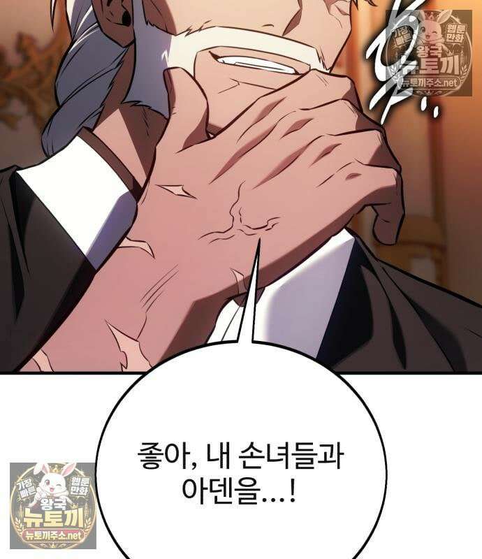 아카데미 플레이어를 죽였다 122화 33