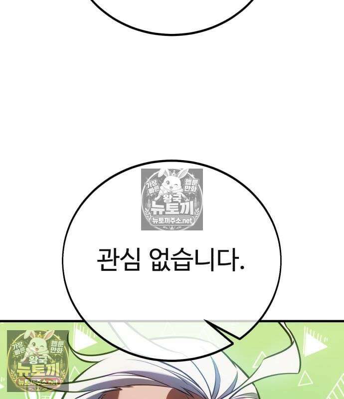 아카데미 플레이어를 죽였다 122화 34