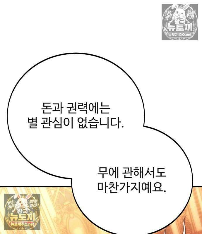 아카데미 플레이어를 죽였다 122화 36