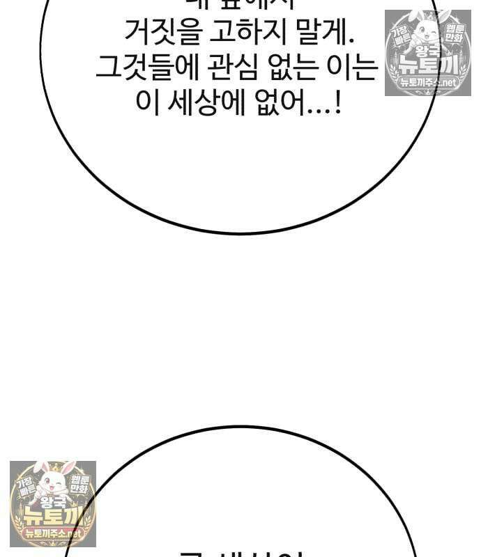 아카데미 플레이어를 죽였다 122화 39