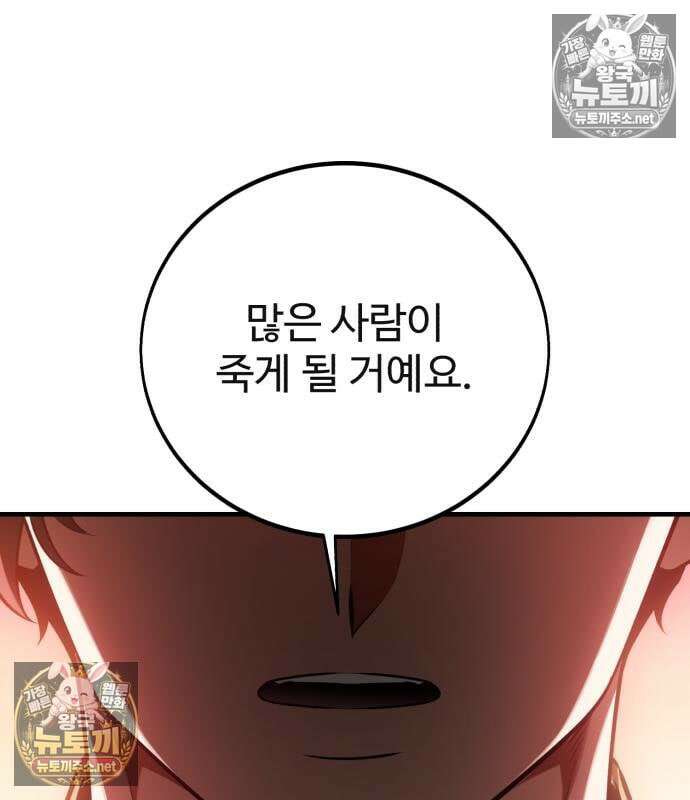 아카데미 플레이어를 죽였다 122화 42