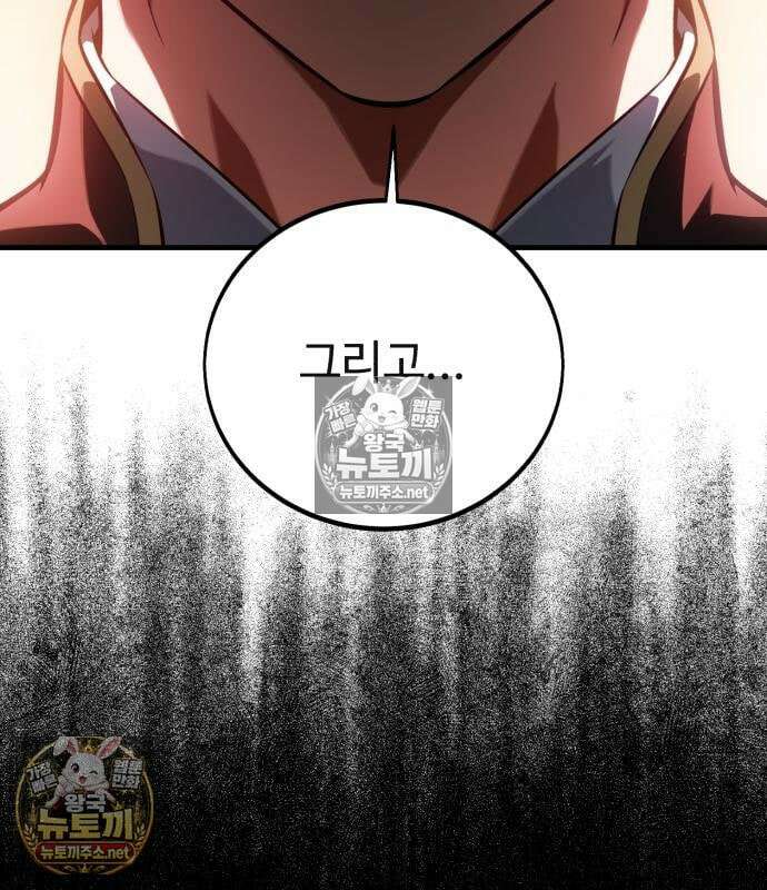 아카데미 플레이어를 죽였다 122화 43
