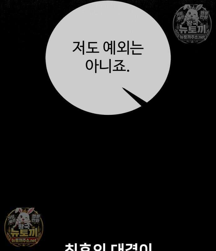 아카데미 플레이어를 죽였다 122화 44