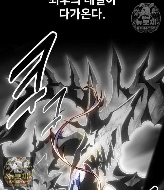 아카데미 플레이어를 죽였다 122화 45