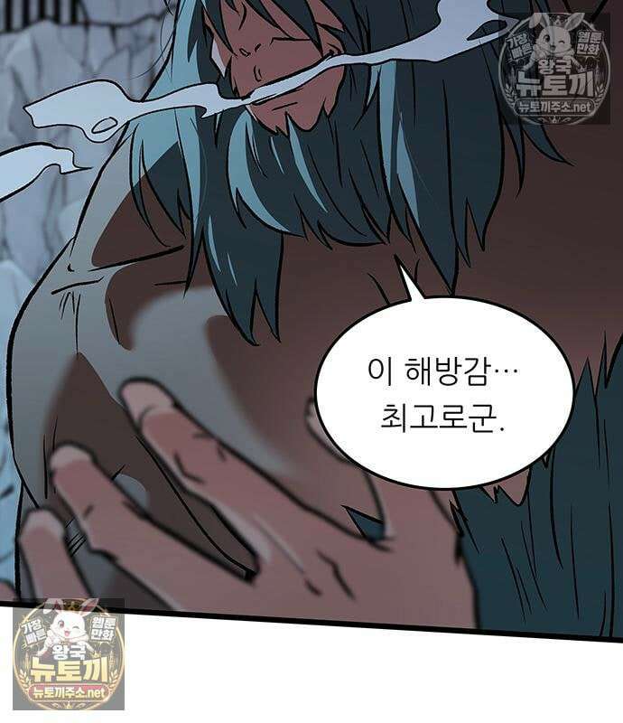 마교 교주의 부군이 되었다 66화 4