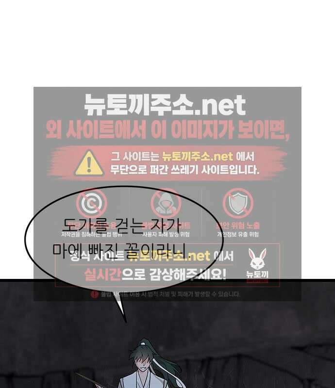마교 교주의 부군이 되었다 66화 5