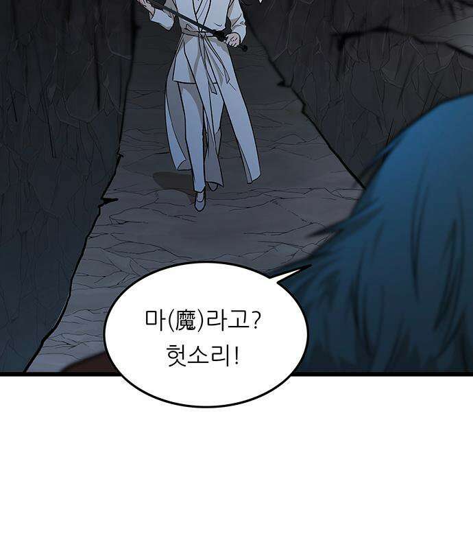 마교 교주의 부군이 되었다 66화 6