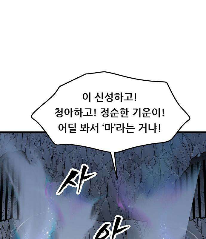 마교 교주의 부군이 되었다 66화 7
