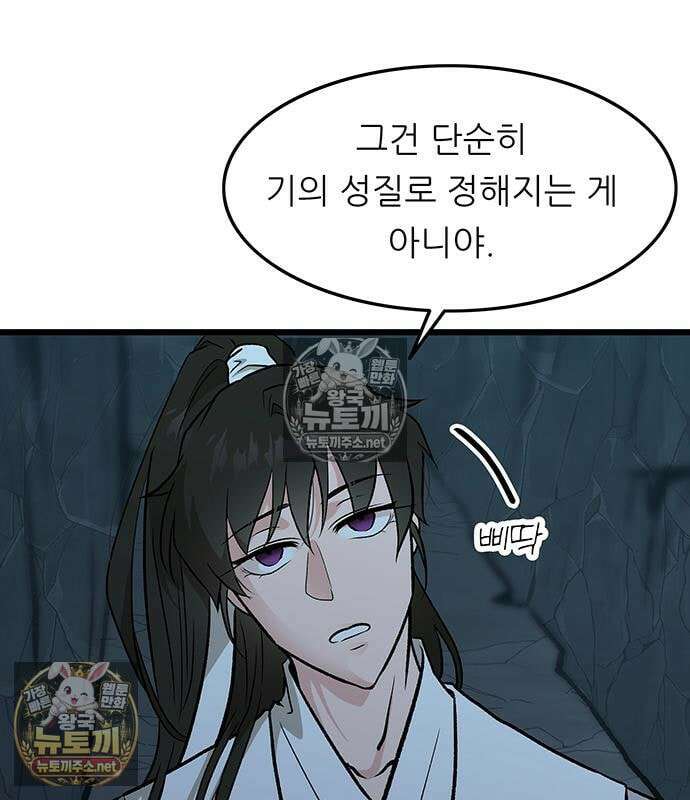 마교 교주의 부군이 되었다 66화 10