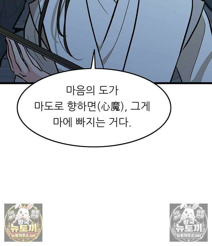 마교 교주의 부군이 되었다 66화 11